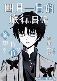 [综漫] 四月一日的旅行日记